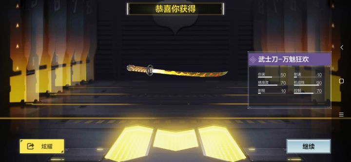 三块到手武士刀截图