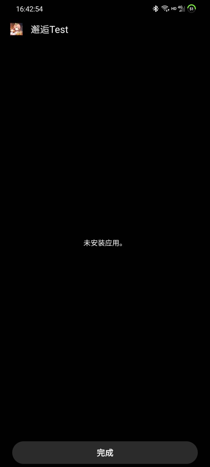 新版本app无法安装截图
