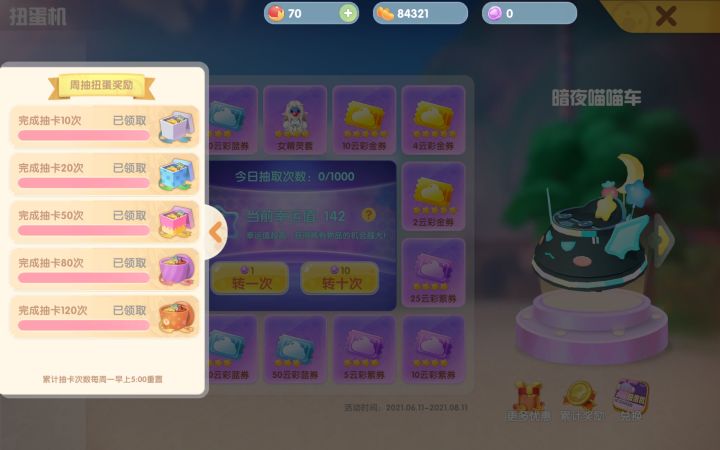 这个谁抽了啊，，，只能保底吗截图