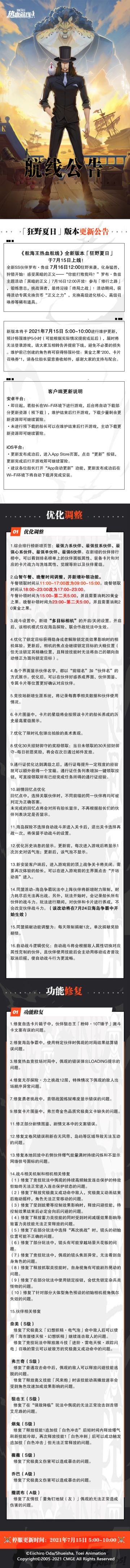 「狂野夏日」版本更新公告