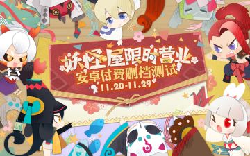 《阴阳师：妖怪屋》限时营业即将开启~全天候开放下载！