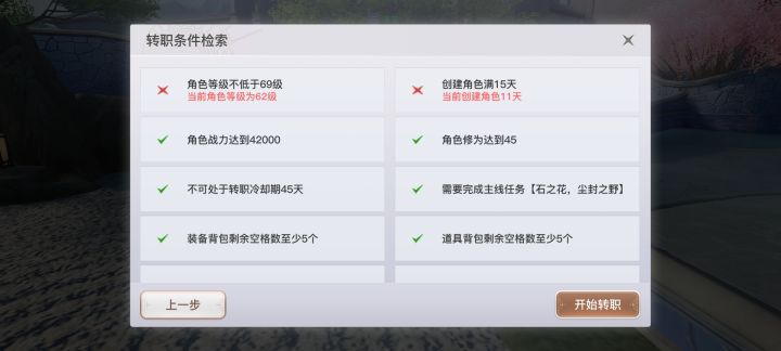 这个转职等级能不能提前一下啊截图