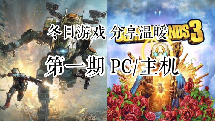 冬日游戏 分享温暖 第一期 PC/主机 #冬日游戏,分享温暖#截图