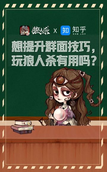 火热求职季，逆袭成面霸！看狼人杀大神如何闯关群面→