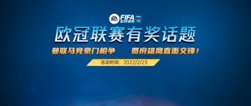 话题福利 | 曼联马竞豪门相争 贾府雄鹰直面交锋！