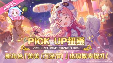 新角色★3「美美（万圣节）」正式登场！