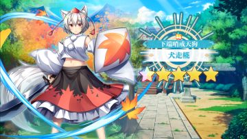 【东方归言录】犬走椛介绍视频