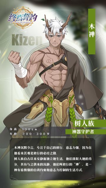 【角色曝光】木禅