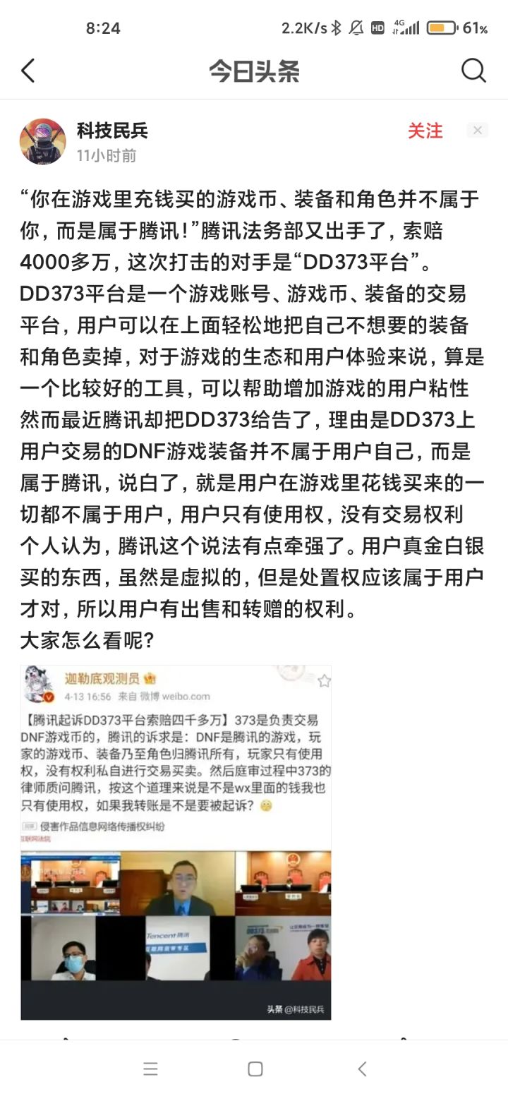 还敢玩tx的游戏吗?截图