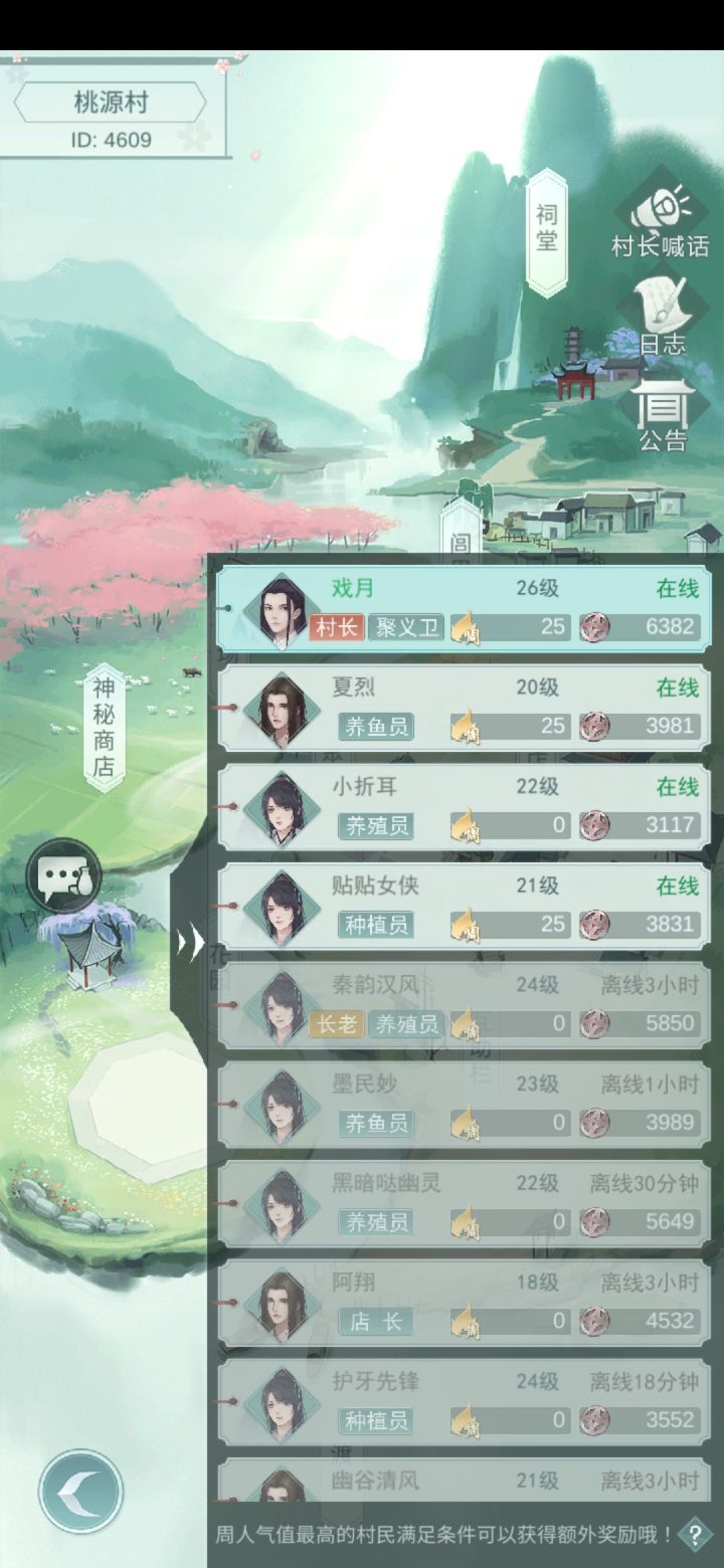 村子招人啦截图