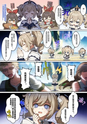《原神》四格漫画 ｜第八期 芭芭拉的小愿望