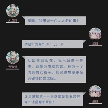 当天选姬遇上星瞳，绝版服饰从天而降！