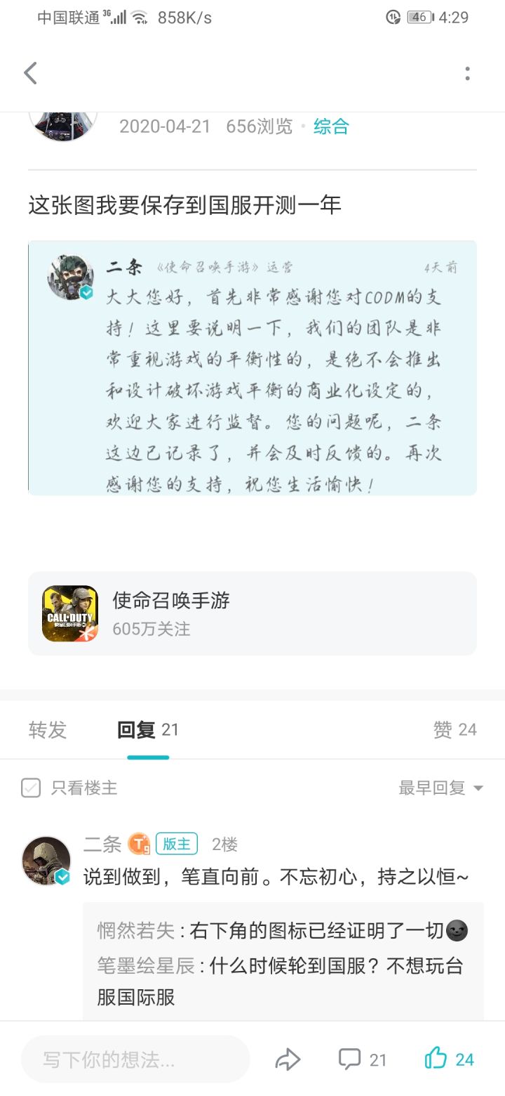 一年前的帖子截图