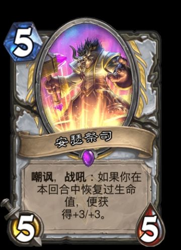 【新卡速递】牧师史诗随从