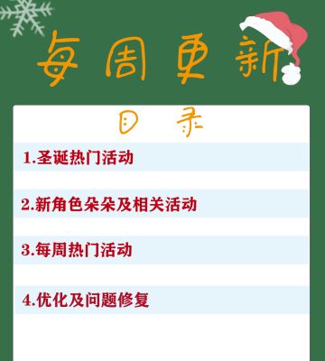 12.23更新公告丨超多圣诞活动，等你来参与！