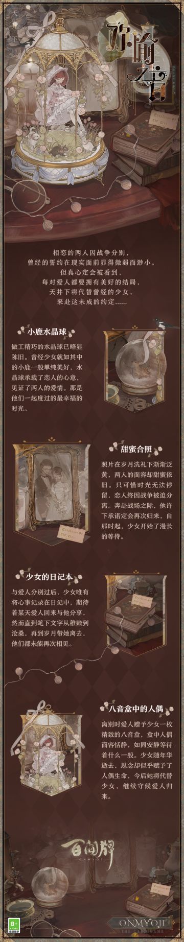 【阴阳师：百闻牌】〓天井下形态卡异画「欢愉之音」设计细节〓