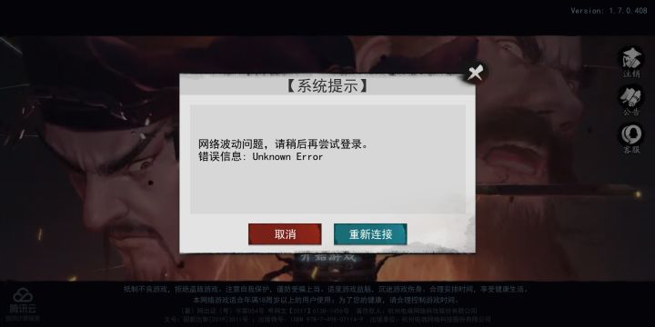 网络波动截图