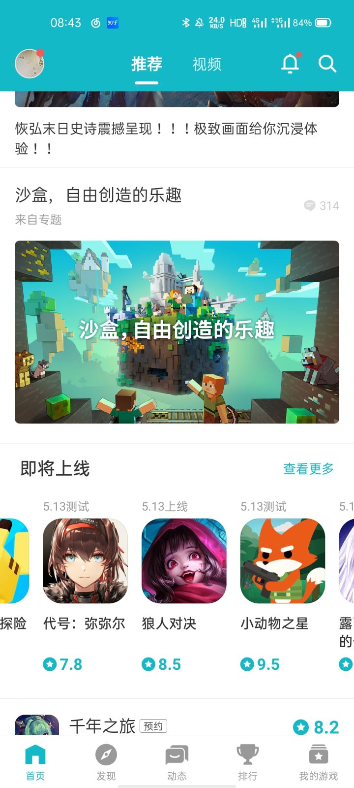 真的吗?截图