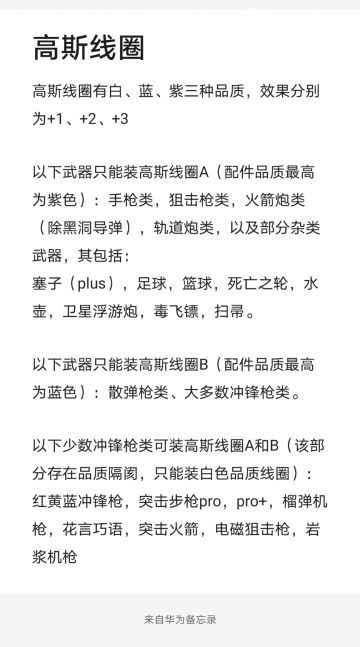 【全网首发】对同名武器配件通用性的解析