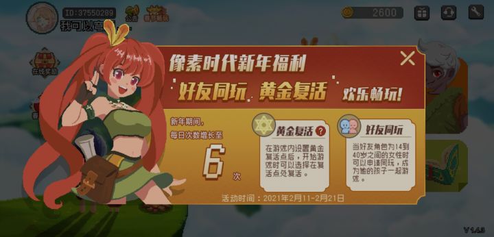 不是说春节六次嘛截图