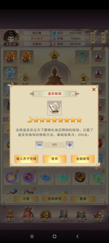 【道圣秘诀！】