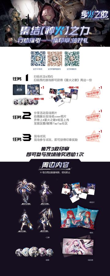 【抽奖活动】星火之歌CP28现场指引，抽门票&礼包！（已开奖）