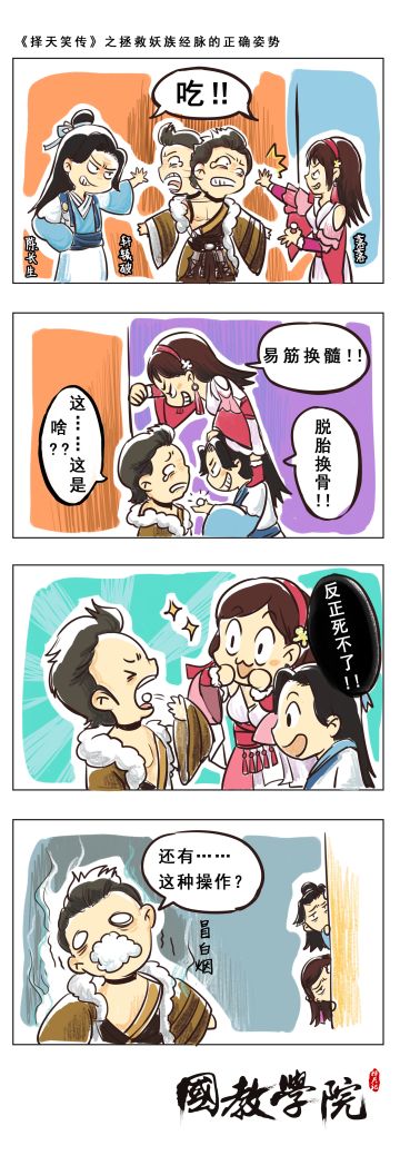 择天笑传之拯救妖族经脉的正确姿势