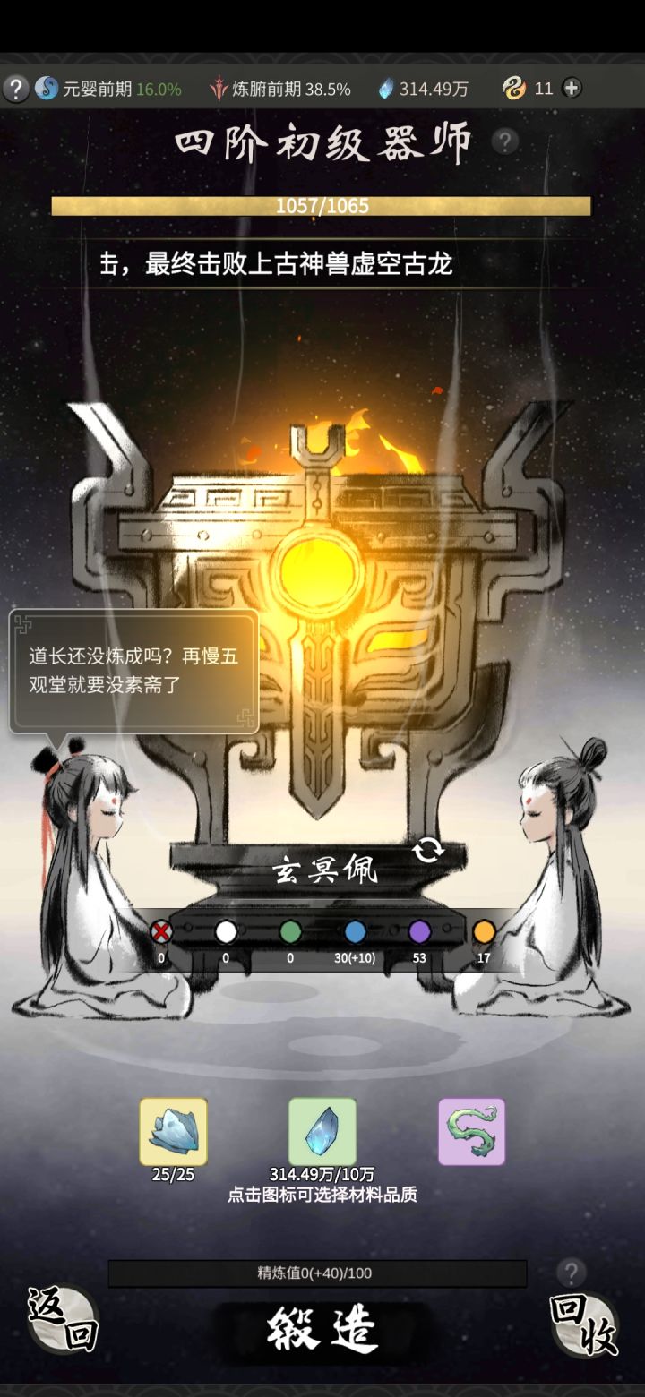 橙色材料加万年藤练出来一个蓝，我好气截图