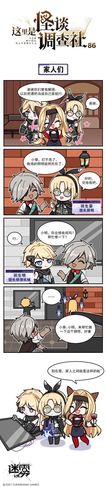 【这里是怪谈调查社】86话-家人们