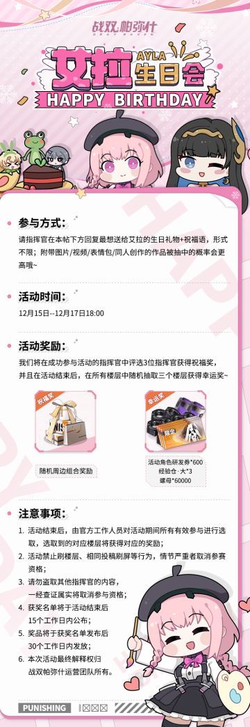 【已开奖】《战双帕弥什》艾拉生日会