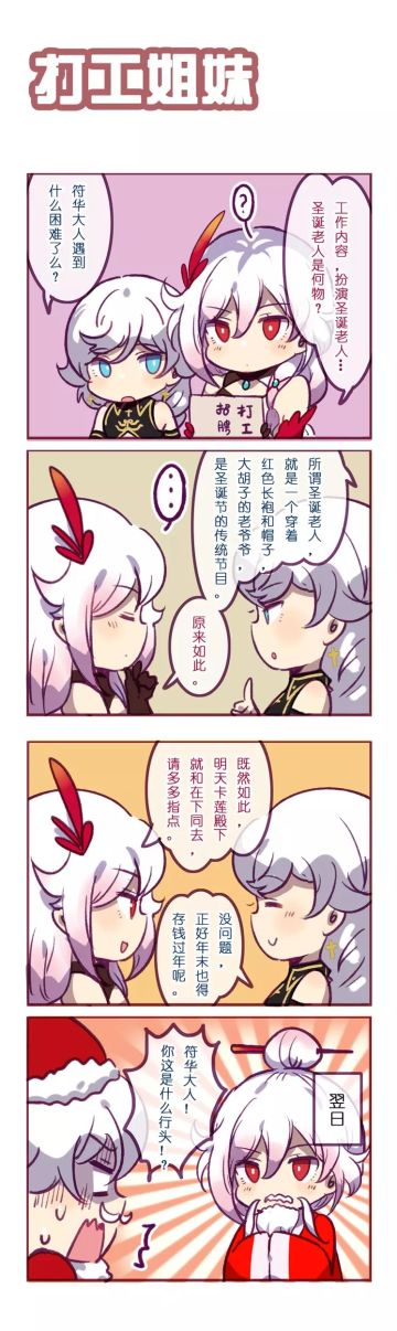 「崩坏四格」打工姐妹