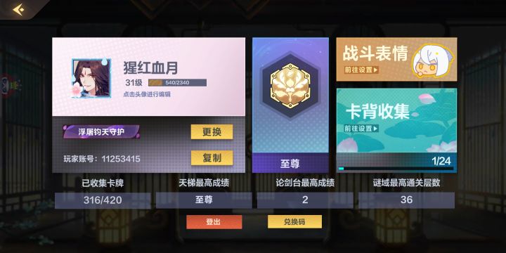 游戏是不错,0氪的确可以至尊截图