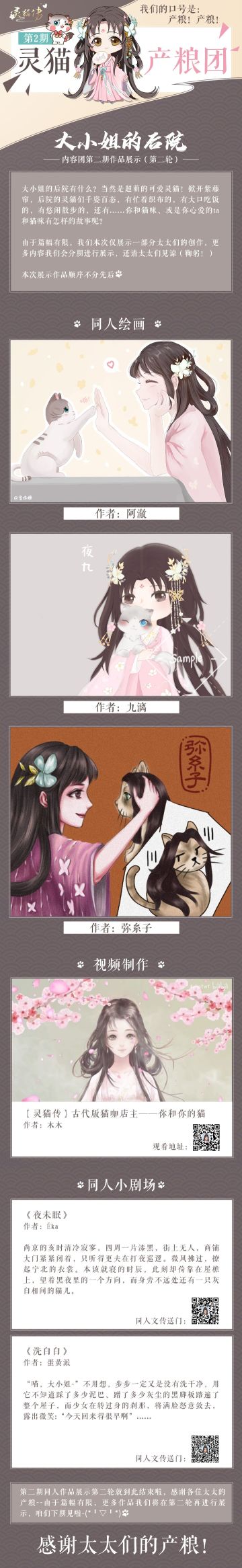 【灵猫产粮团】第二期-大小姐的后院同人作品大赏（第二轮）