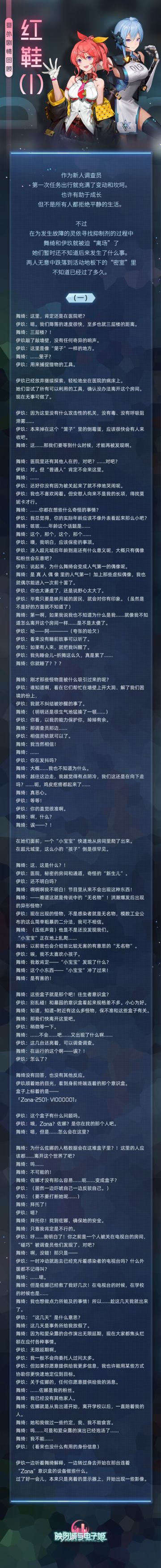 「红鞋Ⅰ」番外剧情鉴赏