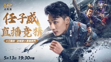 【直播爆料】今晚19:30，任子威游戏直播首秀，好戏即将上演！