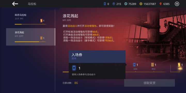 这入场卷咋变成600了截图