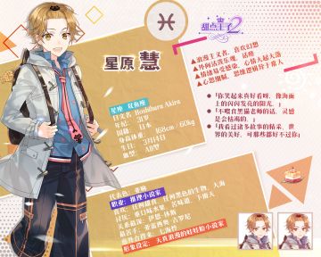 双鱼座：撩小正太会被警察蜀黍抓走吗？— 星原慧