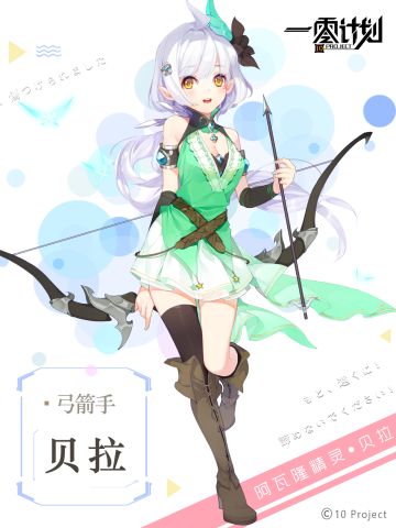 -【人物信息解禁】- ◇ 精灵弓箭手 · 贝拉 ◇