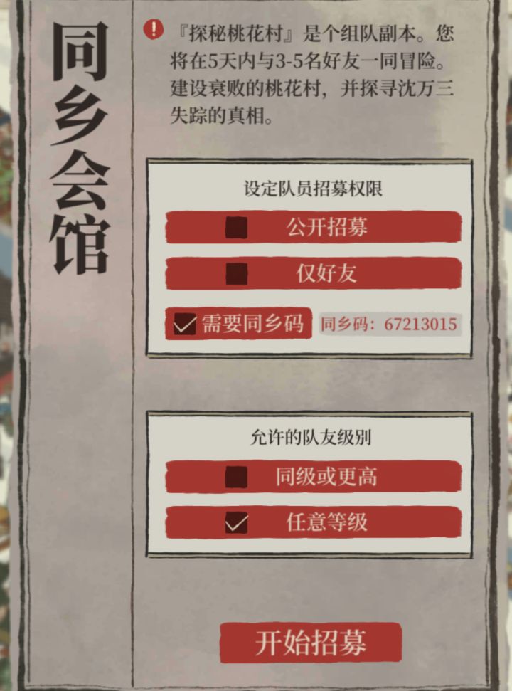 桃花村组队,同分大家一起当第一,快来快来呀!截图