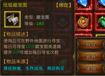 摸金校尉的自我修养—《君临传奇》藏宝图玩法介绍