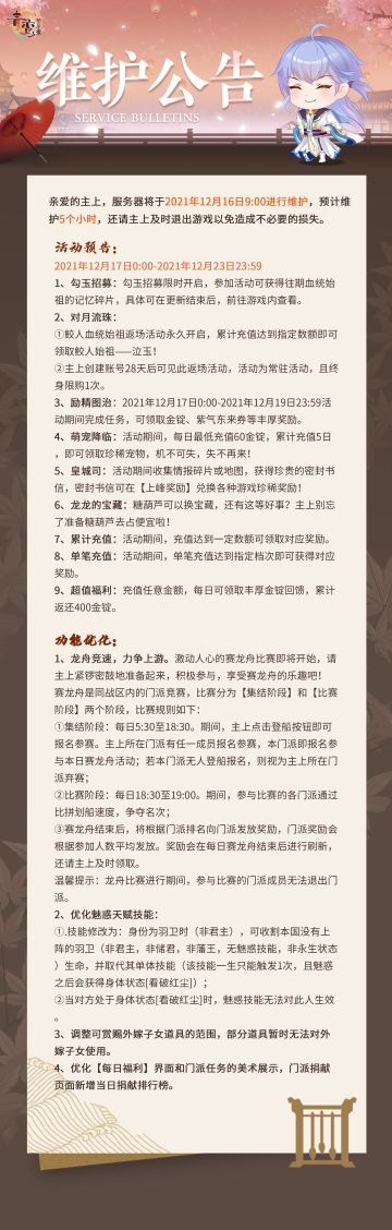 【停服维护】-12月16日09:00