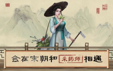 [已开奖]【福利小活动】重回宋朝，您会和谁相遇？