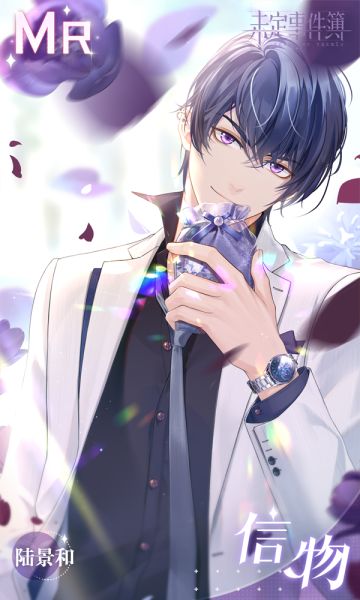「花遇惠风」MR思绪丨陆景和【信物】