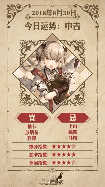 【幻想计划】今日运势是？