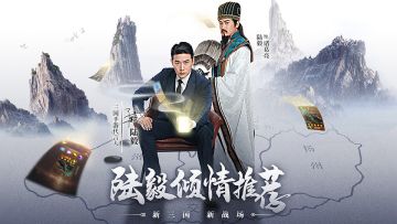 【已开奖】《铁杆三国》竞猜首发时间赢好礼