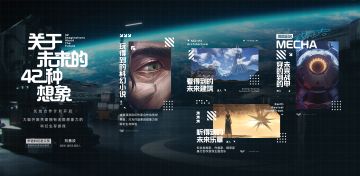 【留言有奖】为什么我们没去世界科幻大会？因为忙着把科幻真正做到游戏里