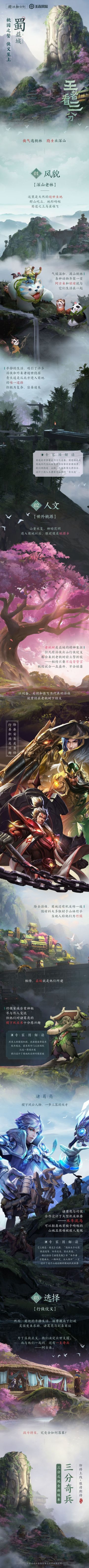 三分奇兵新版本|蜀地——桃园之誓 侠义至上