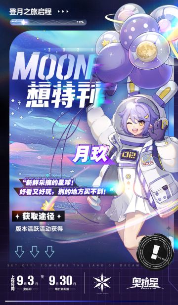 【MOON想特刊1】登月之旅启程进度：12%