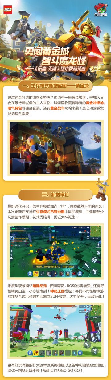 【版本更新】勇闯黄金城 智斗魔龙怪