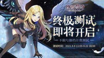 【测试邀请】《终焉誓约》终极测试即将开启